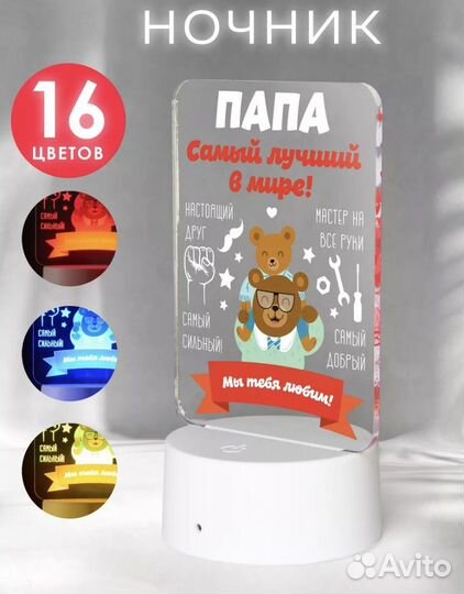 Светильник новый, ночник, папе