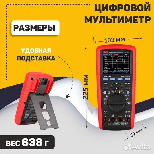 Мультиметр UNI-T UT181A с записью изменений