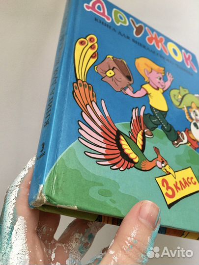 Книга для внеклассного чтения 3 класс