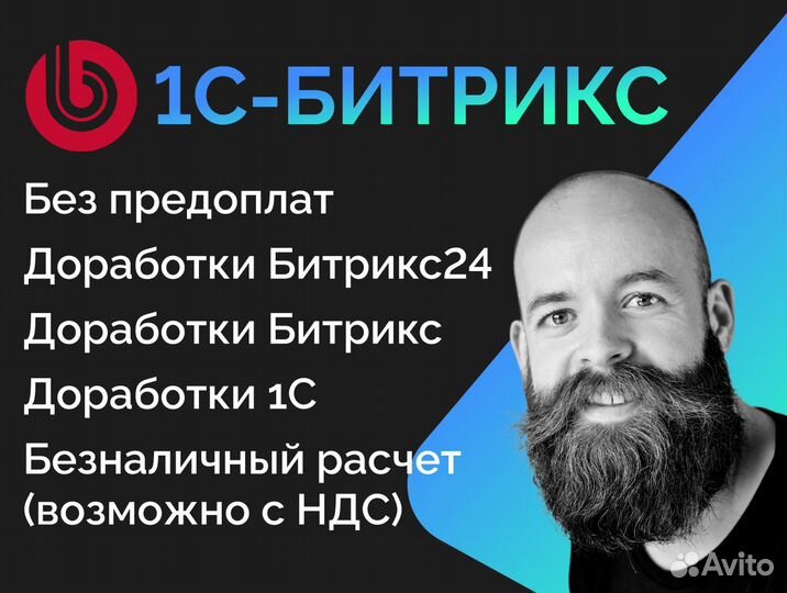 Доработка сайтов на Битрикс