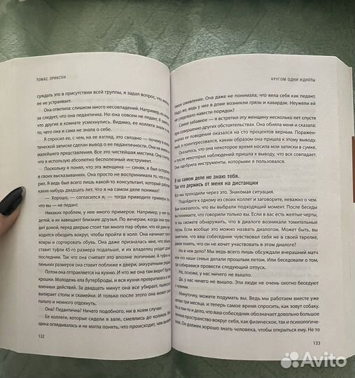 Книга «Кругом одни идиоты»