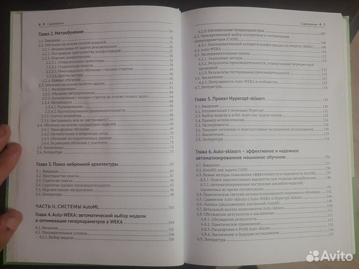 Введение в автоматизированное машинное обучение