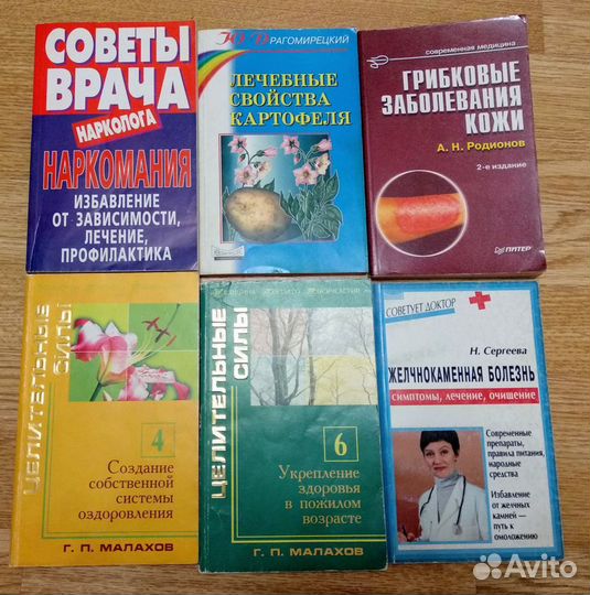 Книги о здоровье