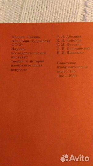 Советское изобразительное искусство 1941-1960 гг