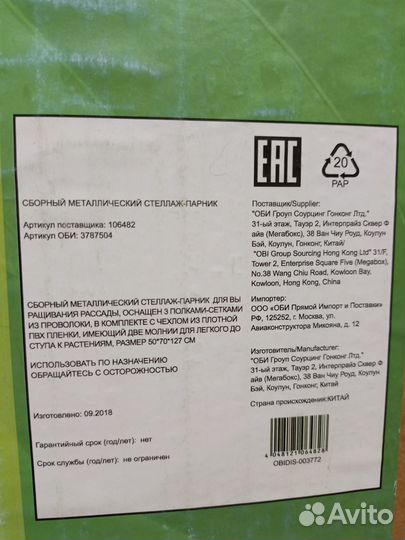 Сборный стеллаж - парник