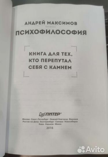 Психофилософия Андрей Максимов