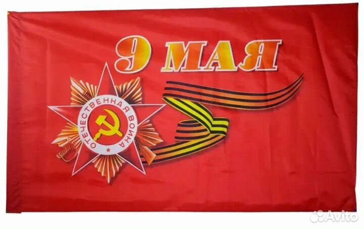 Флаги на 9 мая