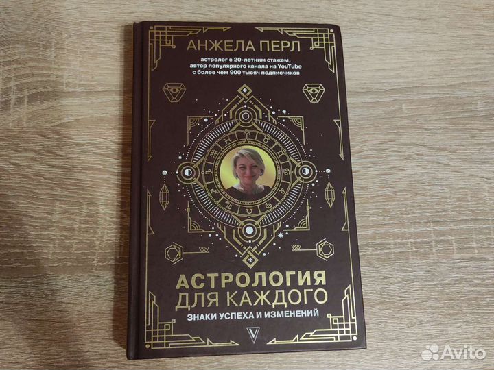 Астрология