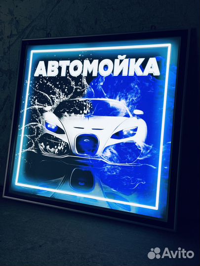 Световая панель рекламная вывеска автомойка