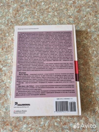 Рефакторинг Мартин Фаулер