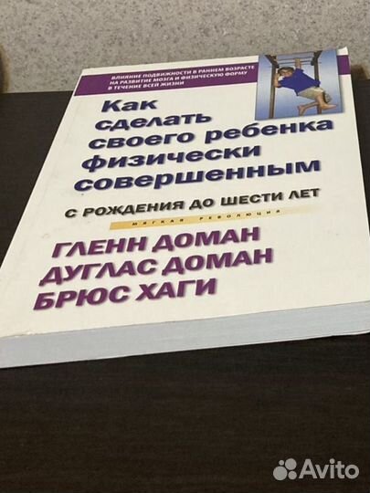 Гленн Доман, Институты достижения потенциала человека | Блог о Лере Труновой