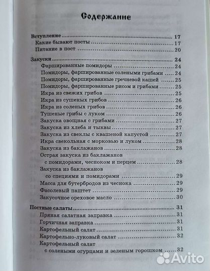 Книга. Православная кулинария