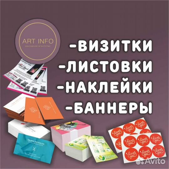 Визитки листовки баннеры дизайн печать штендеры