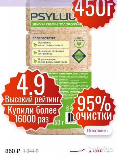 Шелуха семян подорожника