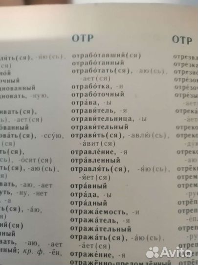 Орфографический словарь