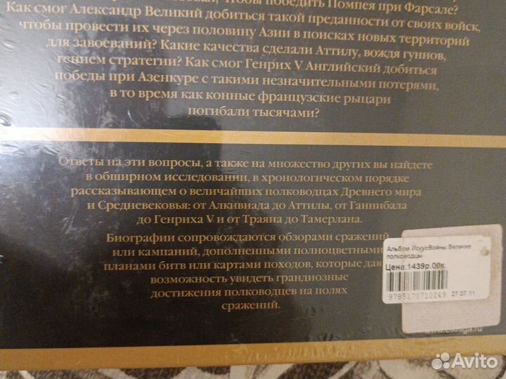 Искусство войны. Великие полководцы