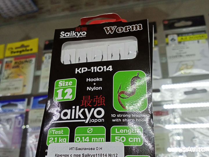 Крючки с поводком Saikyo #11013