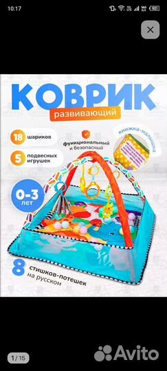 Развивающий коврик