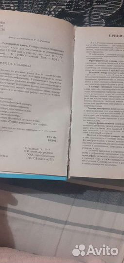 Универсальный справочник русского языка 7 словарей