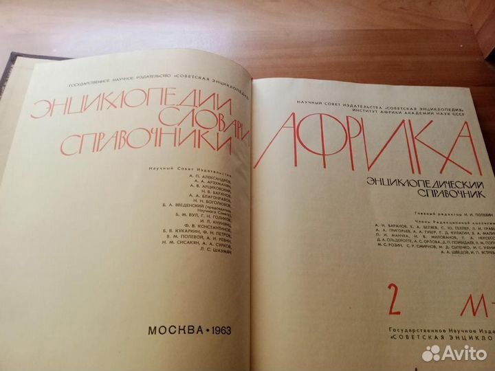Африка - Энциклопедический словарь в 2-х томах
