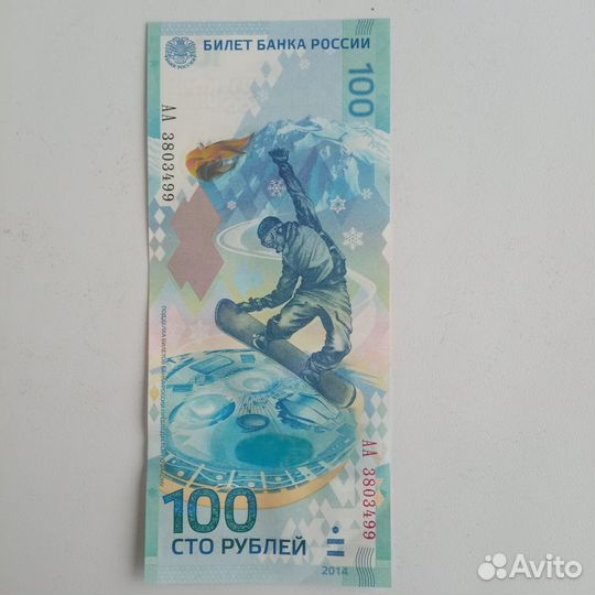 Банкнота юбилейная футбол 2018