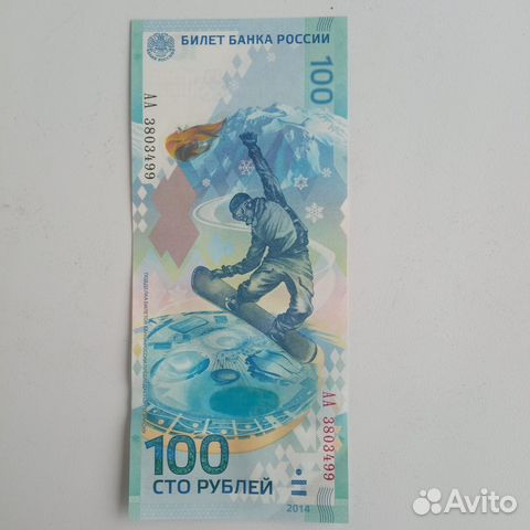 Банкнота юбилейная футбол 2018