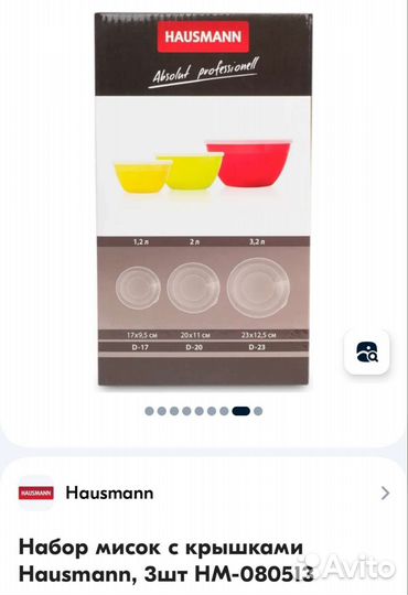 Набор мисок