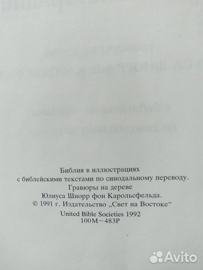 Библия в иллюстрациях