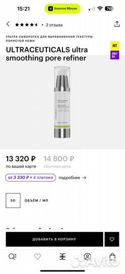 Ultraceuticals ultra smoothing pore refiner