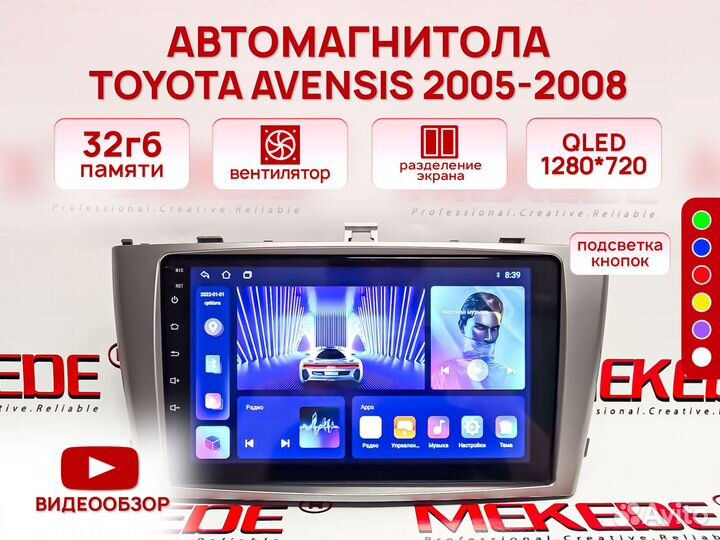 Автомaгнитолa для Toyota Avensis 2005-2008