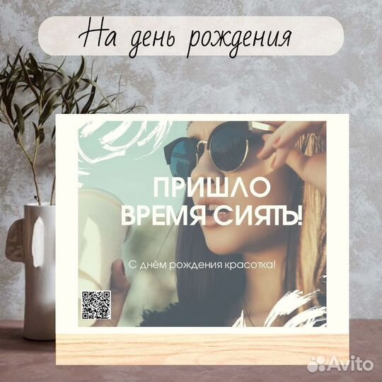 Подарок на день рождения