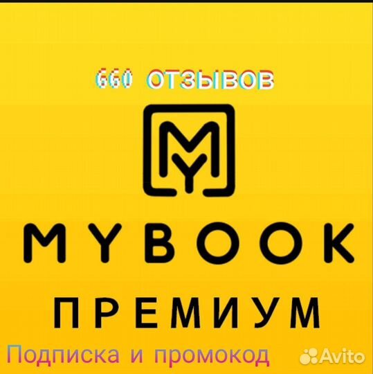 Mybook Premium (Майбук Премиум)