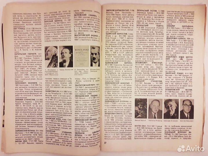 Библиотечка Польши - «Известные поляки»