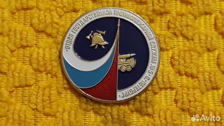 Знак Отдел противопожарной службы №5 СПб