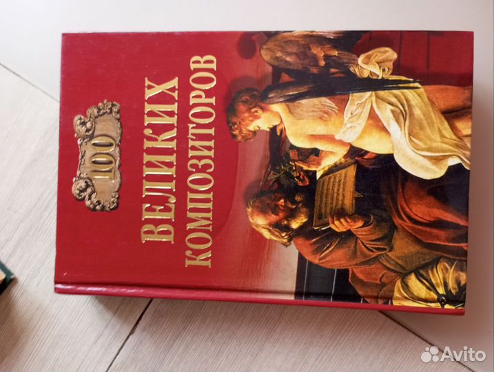 100 великих композиторов