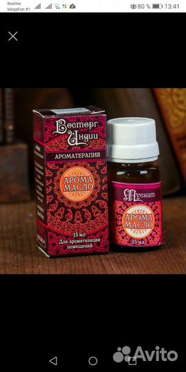 Аромамасло Натуральное 