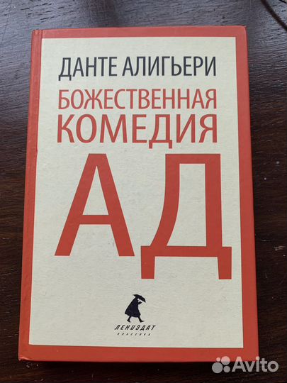 Книга Данте