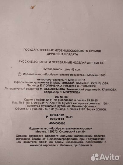 Русские золотые и серебряные изделия 12-17вв. 1980