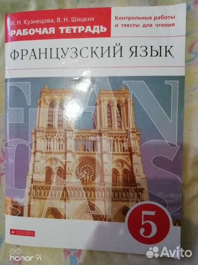 Рабочая тетрадь 5 класс, французский