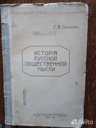 В.Г. Плеханов. История общественной мысли. В 2 тт