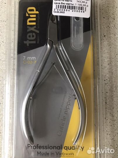 Кусачки для маникюра