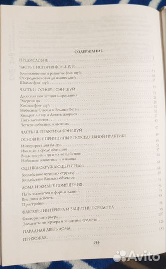 Полная энциклопедия Фэн шуй