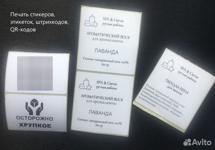 Печать этикеток на термопринтере