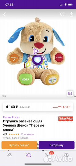 Игрушка Собака Fisher price