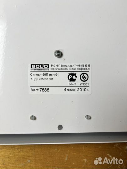 Блок приемно-контрольный сигнал-20П