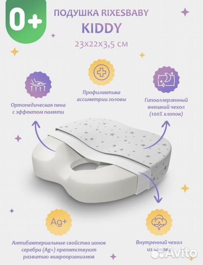 Детская ортопедическая подушка