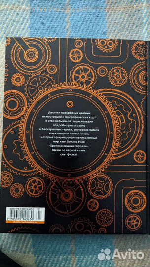 Мир хищных городов (Филип Рив, Джереми Леветт)