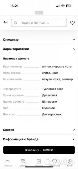 Мужская туалетная вода