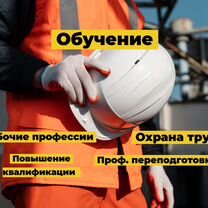 Обучение рабочим профессиям, охрана труда, Решетниково