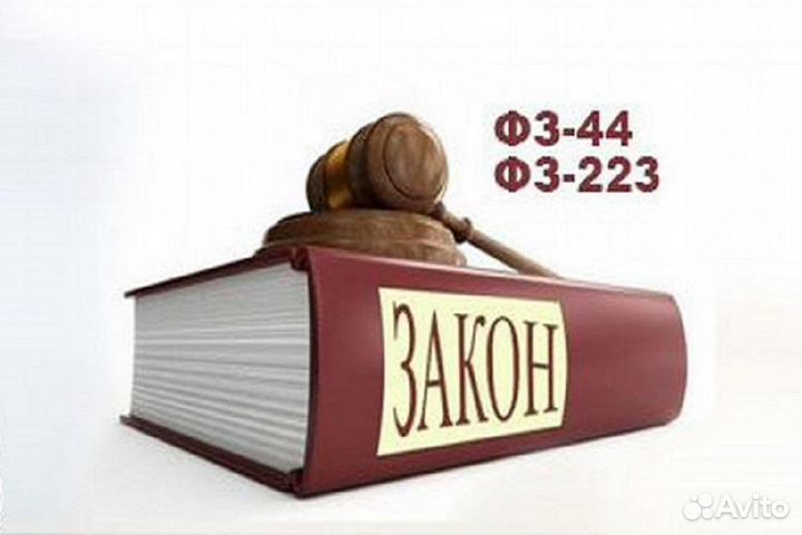 Тендерное сопровождение, специалист по закупкам